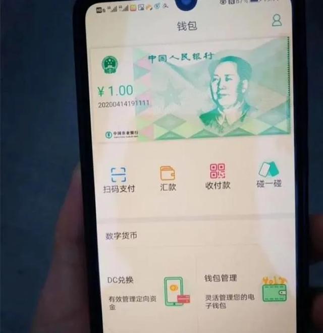央行的数字货币是什么